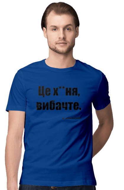 Футболка чоловіча з принтом "Зеленський про санкції". Війна, володимир зеленський, зеленський, зеленський про санкції, патріотична, прикольні написи, смішна, україна, цитата зеленського. 2070702