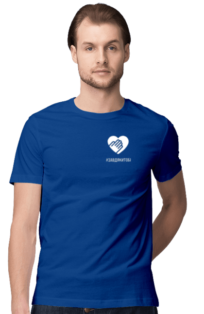 Men`s t-shirt with prints Thanks to you. Defender, flash mob, gesture, gratitude, greeting, heart, palm, ukraine, we appreciate. 2070702