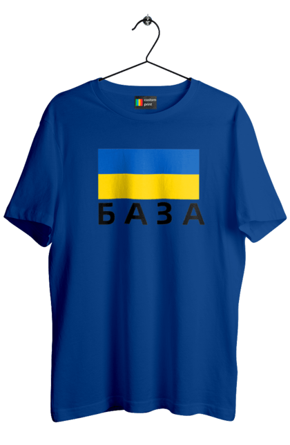 Футболка чоловіча з принтом "База". База, база худи, дурнів, дурнів шоп, зсу, кофта дурнева, прапор україни, слава україні, україна. 2070702