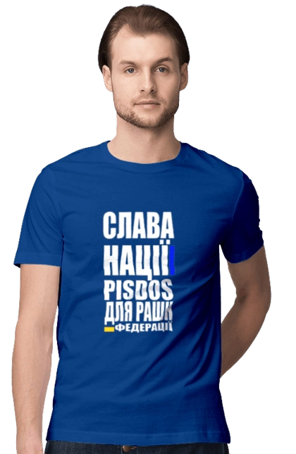 Слава нації,пісдос для руськой федерації