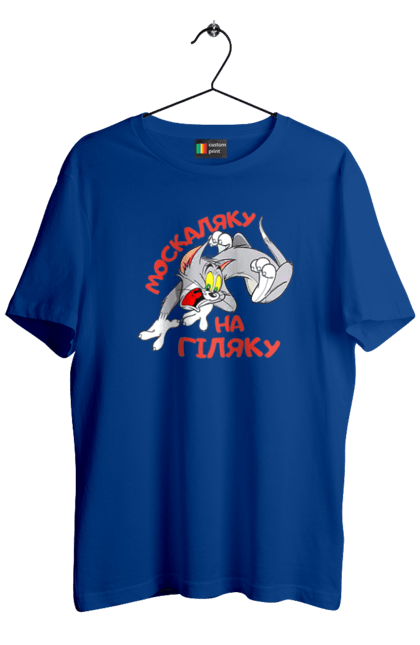 Футболка чоловіча з принтом "Москаляку на гіляку". Peace for ukraine, support ukraine, ukraine, гіл, гілка, гілок, кацап, кацапи, москаль, москаляка, москаляку, на гіляку. 2070702