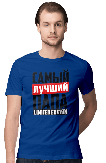 Футболка чоловіча з принтом "Найкращий тато". Dad, daddy, батька, батько, батя, день, день батька, зять, коханий чоловік, мужик, папа, папулечка, подарунок, свято, улюблений, чоловік, яжбати. PrintMarket - інтернет-магазин одягу та аксесуарів з принтами плюс конструктор принтів - створи свій унікальний дизайн