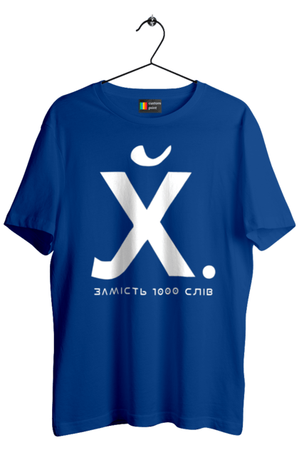 Футболка чоловіча з принтом "Замість 1000 слів". 18+, гумор, замість 1000 слів, мем, прикол, с принтом, смішна. 2070702