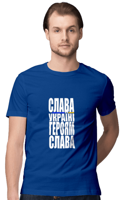 Футболка чоловіча з принтом "Слава Україні,героям слава". Батьківщина, гасло україни, героям слава, дяка героям, дяка захисникам, патріотичний вислів, слава україні, текст, україна. 2070702