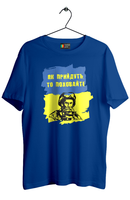Футболка чоловіча з принтом "Тарас Шевченко, як прийдуть то поховайте". Прапор, символ україни, тарас шевченко, україна, шевченко. 2070702