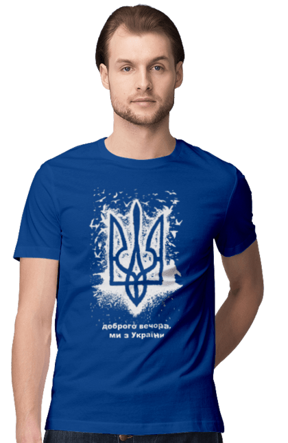 Футболка чоловіча з принтом "Доброго вечора". Герб, героям слава, добрий вечір, доброго вечора, йди на хуй, патріоти, російський військовий корабель, слава україні. 2070702