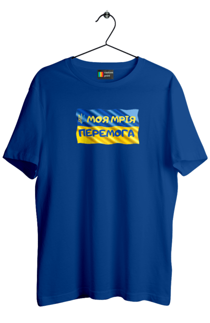 Футболка чоловіча з принтом "Моя мрія перемога. стяг України. герб України". Герб, герб україни, мрія, мрія перемога, перемога, стяг, стяг україни, тризуб, україн, україна. 2070702