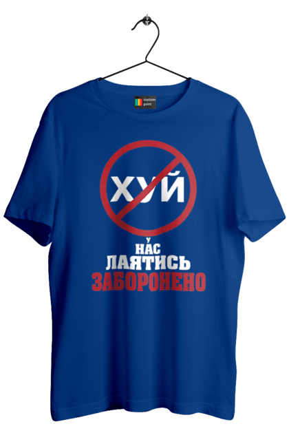 Men`s t-shirt with prints We are not allowed to swear. Cool, for office, funny, humor, swearing is prohibited, we have, youth. 2070702