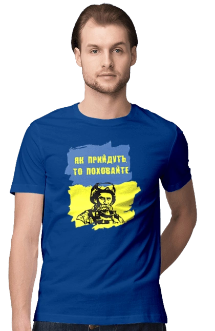 Тарас Шевченко, як прийдуть то поховайте