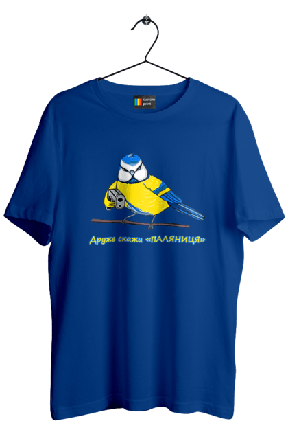 Футболка чоловіча з принтом "Друже скажи паляниця". Друже скажи паляниця, паляниця, перемога україни, символ україни, скажи паляниця, україна, українська символіка. 2070702