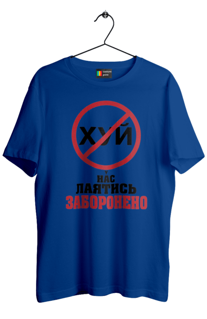 Men`s t-shirt with prints We are not allowed to swear. Cool, for office, funny, humor, swearing is prohibited, we have, youth. 2070702