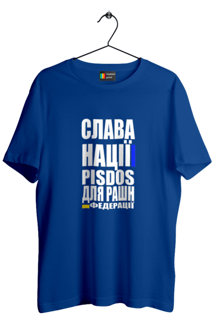 Men`s t-shirt with prints Glory to the nation, praise to the Russian Federation. Death of the federation, death to enemies, glory of the nation, glory to ukraine, patriotic expression, patriotic text, slogan of ukraine, ukraine. 2070702