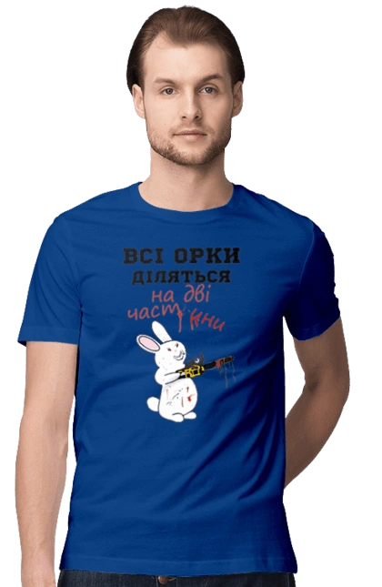 Всі орки діляться на дві частини