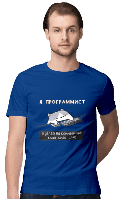 Футболка чоловіча з принтом "Я програміст". Angular, c, css, html, it, javascript, jquery, php, python, react, svelt, vue, айтишник, айті, гумор, код, кодувати, прогер, програміст, програмісти, ти ж, ти ж програміст, тиж програміст. 2070702