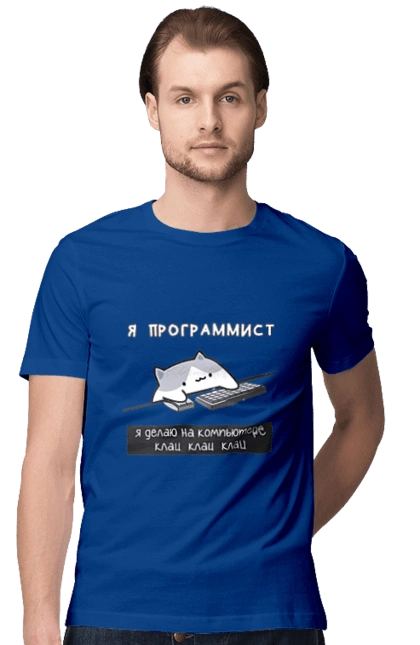 I am a computer programmer