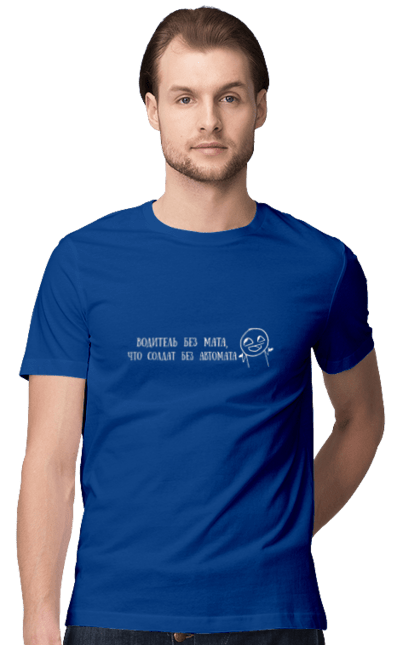 Men`s t-shirt with prints Driver Without Math, White. Automaton, driver, inscription, soldier. 2070702