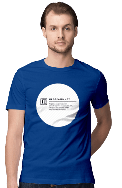 Футболка чоловіча з принтом "Програміст". Angular, c, css, html, it, javascript, jquery, php, python, react, svelt, vue, айтишник, айті, гумор, код, кодувати, прогер, програміст, програмісти, ти ж, ти ж програміст, тиж програміст. 2070702
