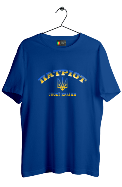Футболка чоловіча з принтом "Патріот своєї країни". Герб, зсу, патріот, прапор. 2070702