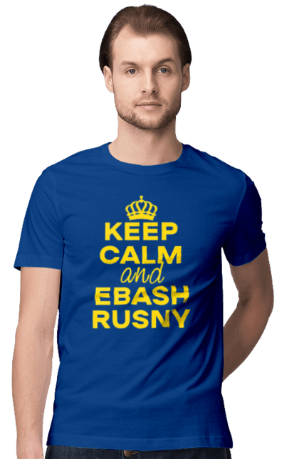 Футболка чоловіча з принтом "Keep Calm and Ebash Rusny yellow". Війна, військові, зберігай спокій, меми, прикольні, україна, чорні. 2070702