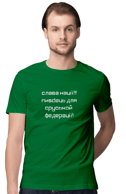Футболка чоловіча з принтом "Слава Україні". Героям слава, гордість, єдність, патріотизм, слава україні. 2070702