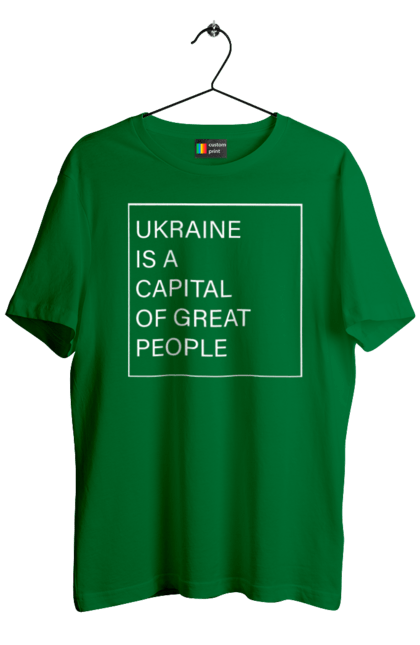 Футболка чоловіча з принтом "Україна – столиця великих людей". Ми могутні, ми сильні, ми україна, слава україні, столиця великих людей. 2070702
