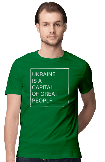 Футболка чоловіча з принтом "Україна – столиця великих людей". Ми могутні, ми сильні, ми україна, слава україні, столиця великих людей. 2070702