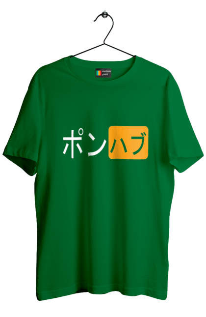 Футболка чоловіча з принтом "ЯПОНСЬКИЙ ПОРНОХАБ". Ієрогліфи, логотип порно хаб, порн хаб, порнохаб, порнохаб китай, порнохаб китайською, порнохаб японія, японський порнохаб. 2070702