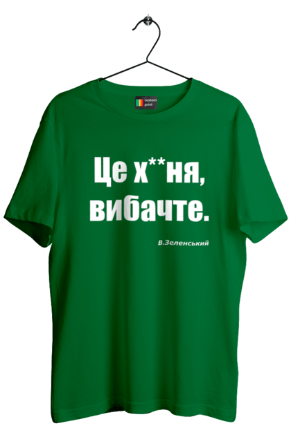 Футболка чоловіча з принтом "Зеленський про санкції". Війна, володимир зеленський, зеленський, зеленський про санкції, патріотична, прикольні написи, смішна, україна, цитата зеленського. 2070702