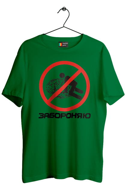Men`s t-shirt with prints I forbid it. Brain, funny, humor, i forbid, joke, meme. 2070702
