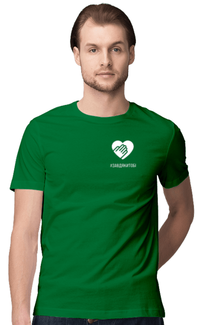 Футболка чоловіча з принтом "Завдякитобі". Долоня, жест, захисник, ми цінуємо, подяка, подяка військовим, привітання, серце, україна, флешмоб. 2070702