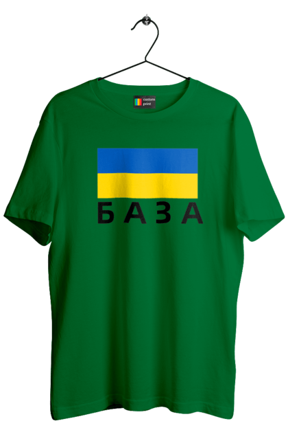 Футболка чоловіча з принтом "База". База, база худи, дурнів, дурнів шоп, зсу, кофта дурнева, прапор україни, слава україні, україна. 2070702