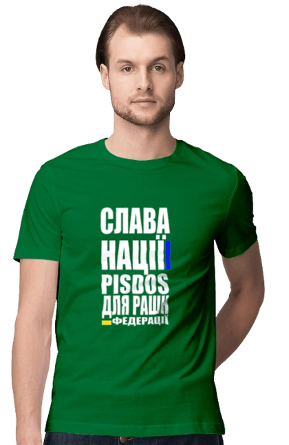 Glory to the nation, praise to the Russian Federation