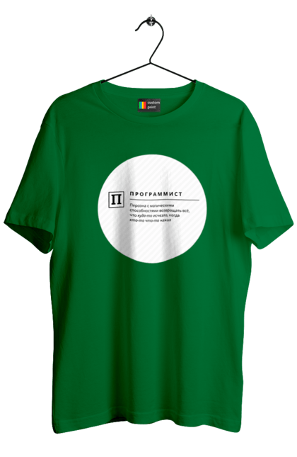 Футболка чоловіча з принтом "Програміст". Angular, c, css, html, it, javascript, jquery, php, python, react, svelt, vue, айтишник, айті, гумор, код, кодувати, прогер, програміст, програмісти, ти ж, ти ж програміст, тиж програміст. 2070702