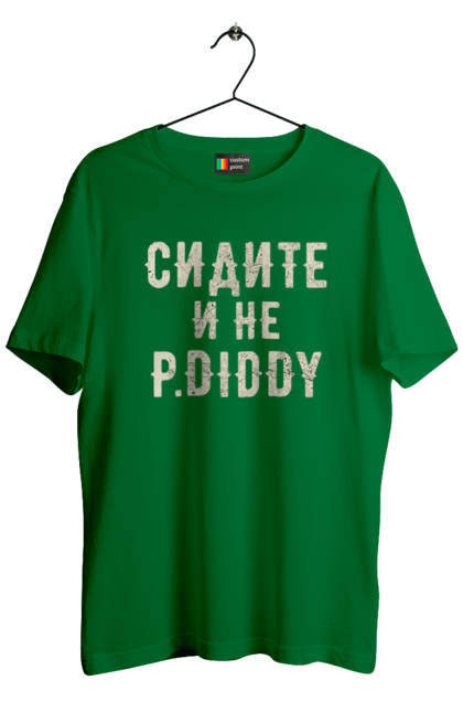 Men`s t-shirt with prints Sit down and don`t P.Diddy. Funny, hollywood, p.diddy, party, with text. 2070702
