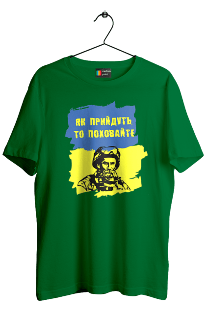 Футболка чоловіча з принтом "Тарас Шевченко, як прийдуть то поховайте". Прапор, символ україни, тарас шевченко, україна, шевченко. 2070702