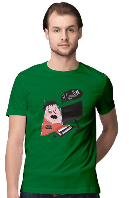 Футболка чоловіча з принтом "Я в порядку". Angular, c, css, html, it, javascript, jquery, php, python, react, svelt, vue, айтишник, айті, гумор, код, кодувати, прогер, програміст, програмісти, ти ж, ти ж програміст, тиж програміст. 2070702