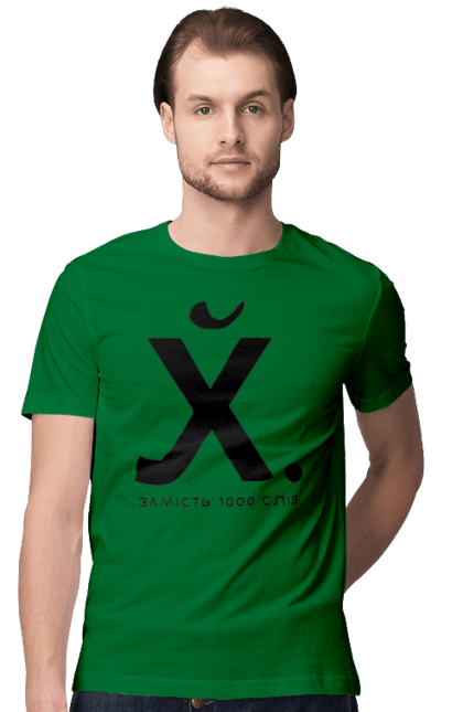 Men`s t-shirt with prints Instead of 1000 words. 18+, funny, humor, joke, meme. 2070702