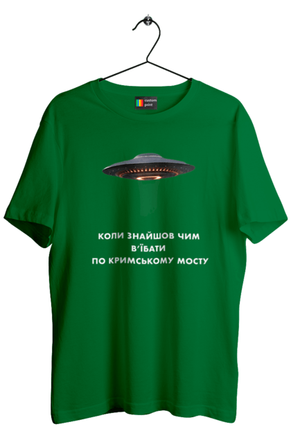 Футболка чоловіча з принтом "Новітнє озброєння ЗСУ". Fack putin, putin, байрактор, війна, вірю в зсу, все, герої, добрий вечір, доброго вечора, иди нахуй, кара небесна, кримський міст, марка укрпочта, мир, ні війні, нова марка укрпочта, орда, орки, привид києва, приціл, птн пнх, путін хуйло, розбомбити міст, російський військовий корабель, русни пизда, слава україні, україна, фак путін, чил, чорнобаївка, як зруйнувати міст. futbolka.stylus.ua