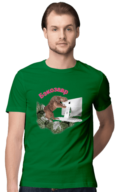 Футболка чоловіча з принтом "Бекозавр". Angular, c, css, html, it, javascript, jquery, php, python, react, svelt, vue, айтишник, айті, гумор, код, кодувати, прогер, програміст, програмісти, ти ж, ти ж програміст, тиж програміст. 2070702