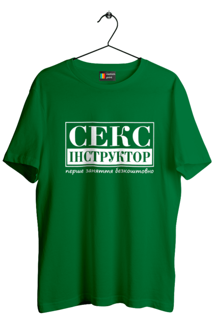 Футболка чоловіча з принтом "Секс Інструктор". Гумор, мем, молодіжна, перше заняття безкоштовно, прикол, прикольна, секс, секс інструктор. 2070702