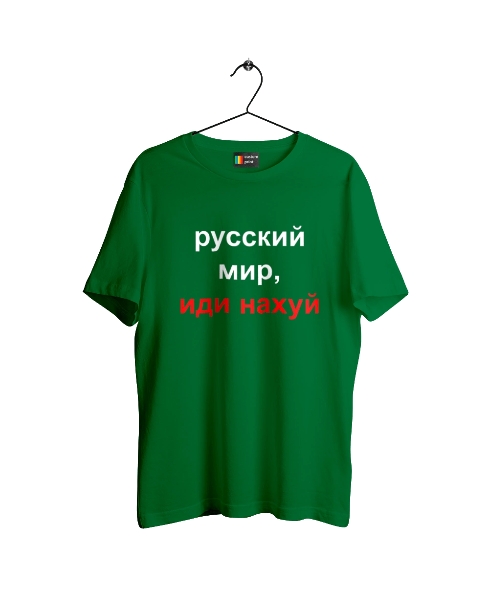 Російський світ, йди нахуй