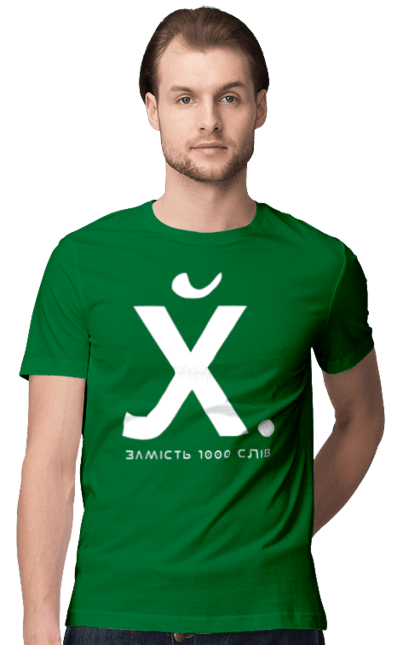 Men`s t-shirt with prints Instead of 1000 words. 18+, funny, humor, joke, meme. 2070702