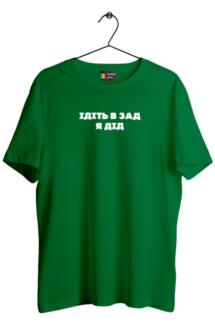 Футболка чоловіча з принтом "Ідіть в зад я дід". Дід, для чоловіків, ідіть в зад, прикольний напис, смішний напис. 2070702