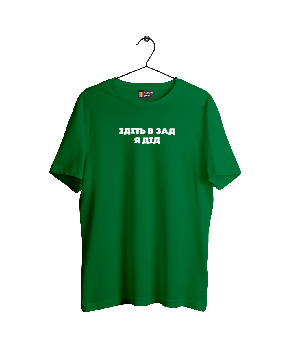 Ідіть в зад я дід