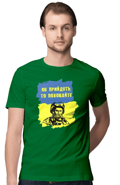 Taras Shevchenko, when they come, bury them