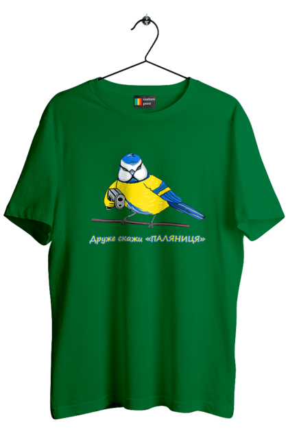 Футболка чоловіча з принтом "Друже скажи паляниця". Друже скажи паляниця, паляниця, перемога україни, символ україни, скажи паляниця, україна, українська символіка. 2070702