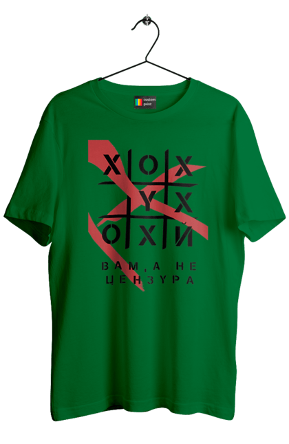Футболка чоловіча з принтом "Хрестики нулики цензура". А не цензура, гумор, крута, мем, молодіжна, прикольна, смішна, хрестики нулики цензура. 2070702