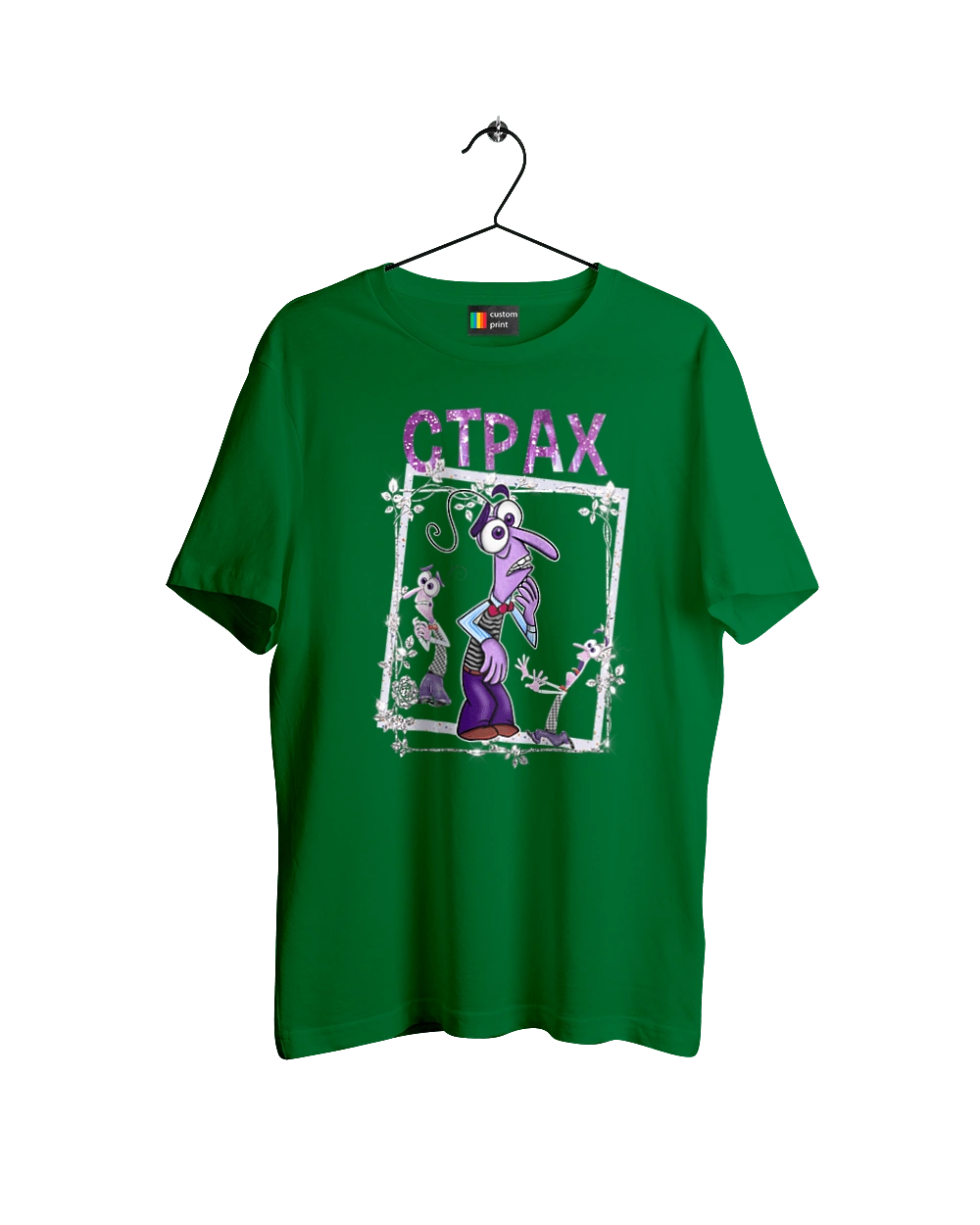 Думками навиворіт Страх