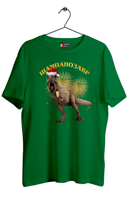 Футболка чоловіча з принтом "Шампанозавр". Динозавр, келих, новий рік, шампанозавр, шампанське. CustomPrint.market