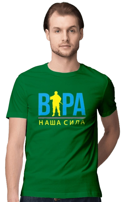Вера наша сила